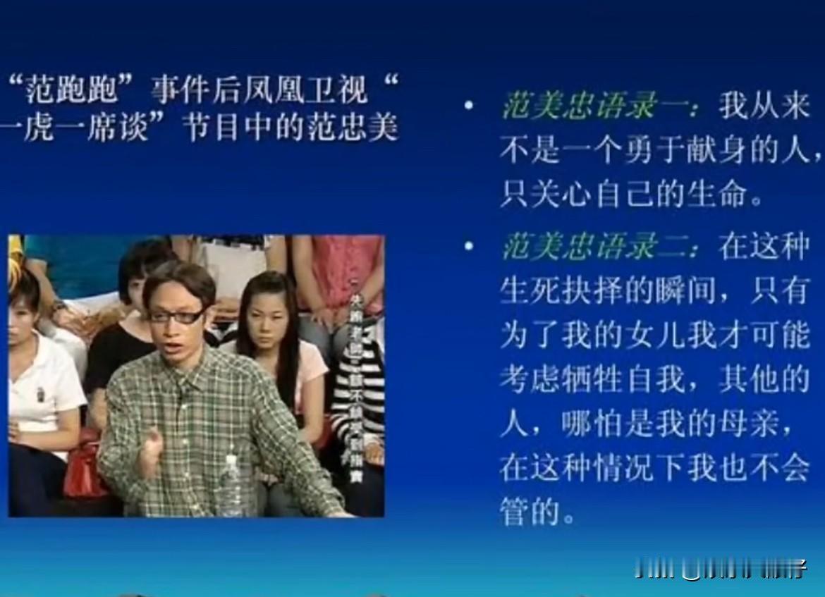 汶川地震已经过去18年了。
当年地震时，范美忠在课堂上撇下学生不管，一个人飞快跑