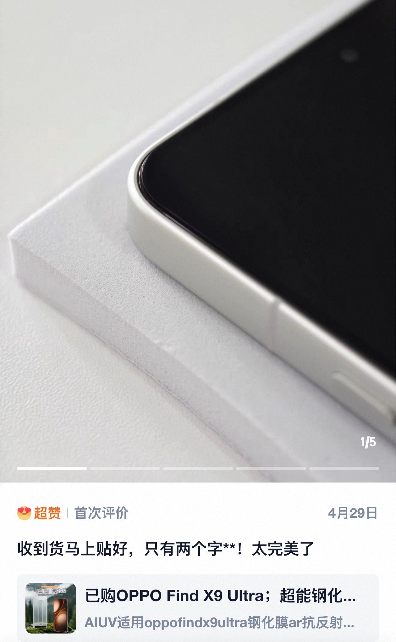 oppo find x9 ultra 超赞的超能AR膜OV的膜就是没办法适配官方