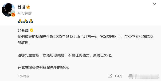 群星悼念蔡澜 蔡澜去世消息公开后，等发文悼念。杨迪回忆两人一起录节目，他问蔡澜是