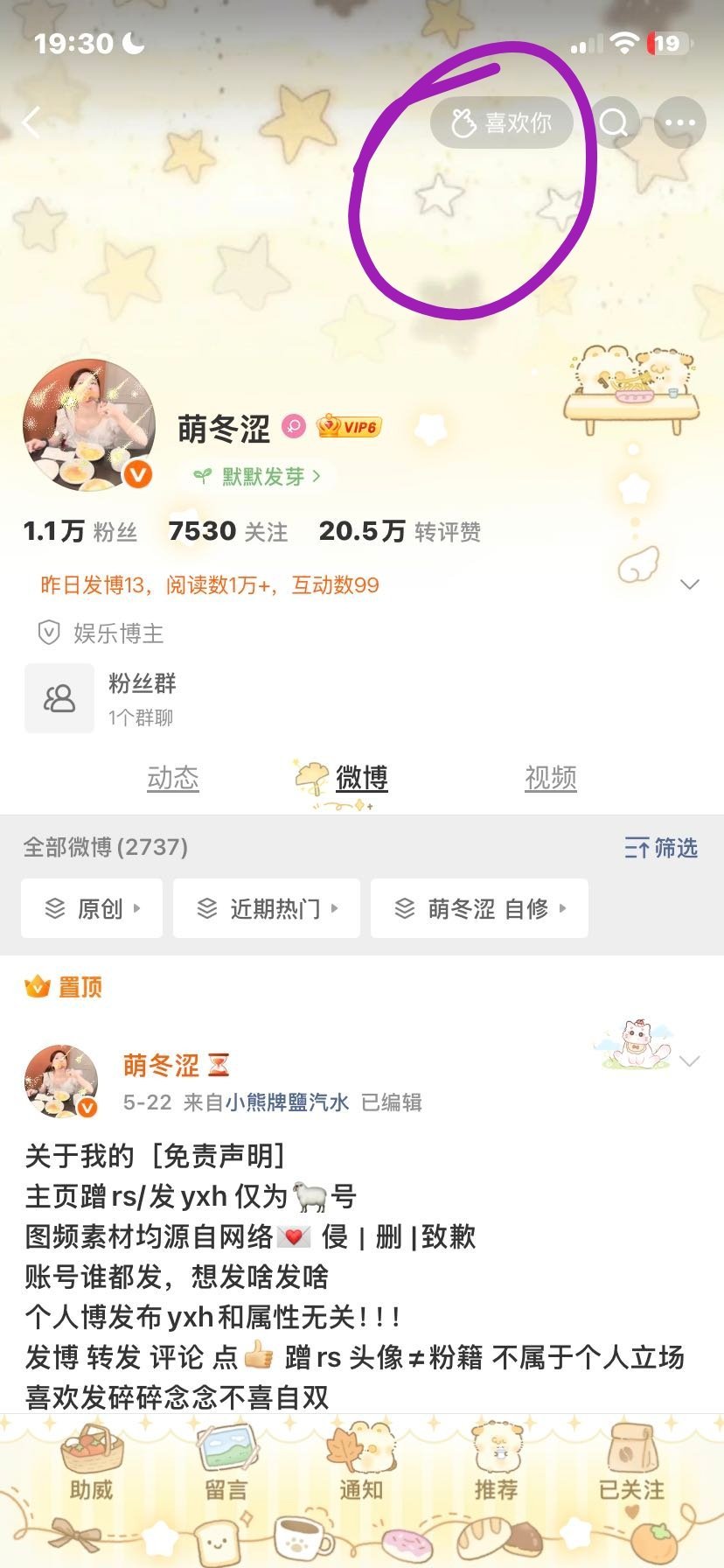 互点喜欢你，听说可以🐑浩哦 ​​​