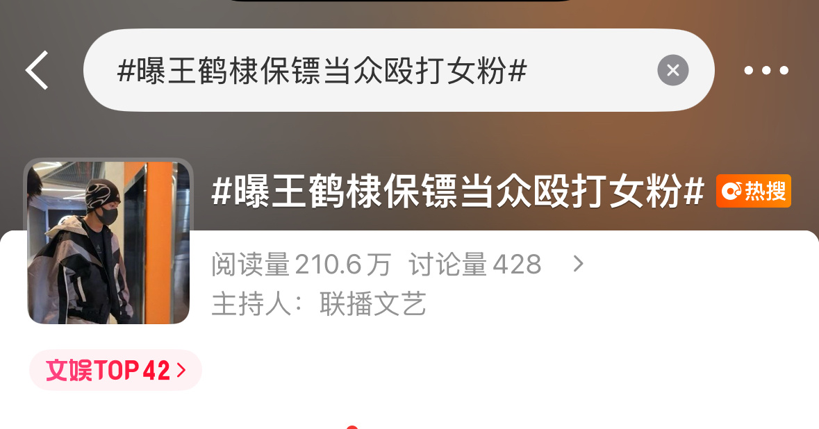 别人都是私生，怎么到王鹤棣这里就是女粉了？客观说哈，这个女生本来就不该出现在这里