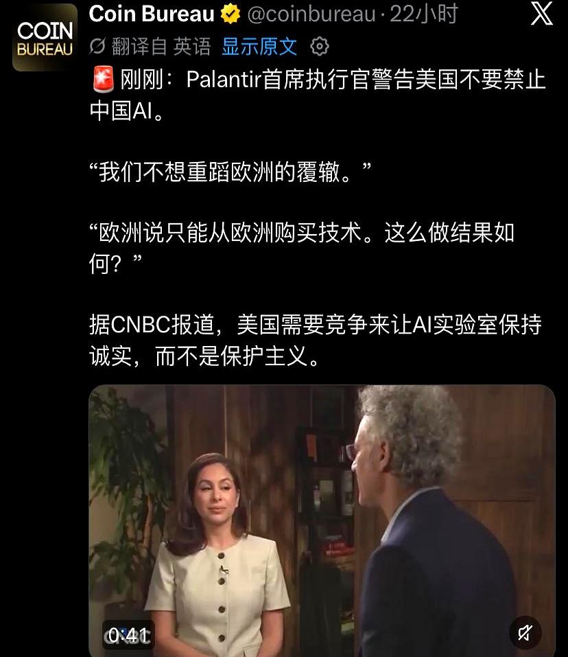 美国科技巨头Palantir的掌门人突然公开泼冷水，警告美国政府别去封禁中国的A