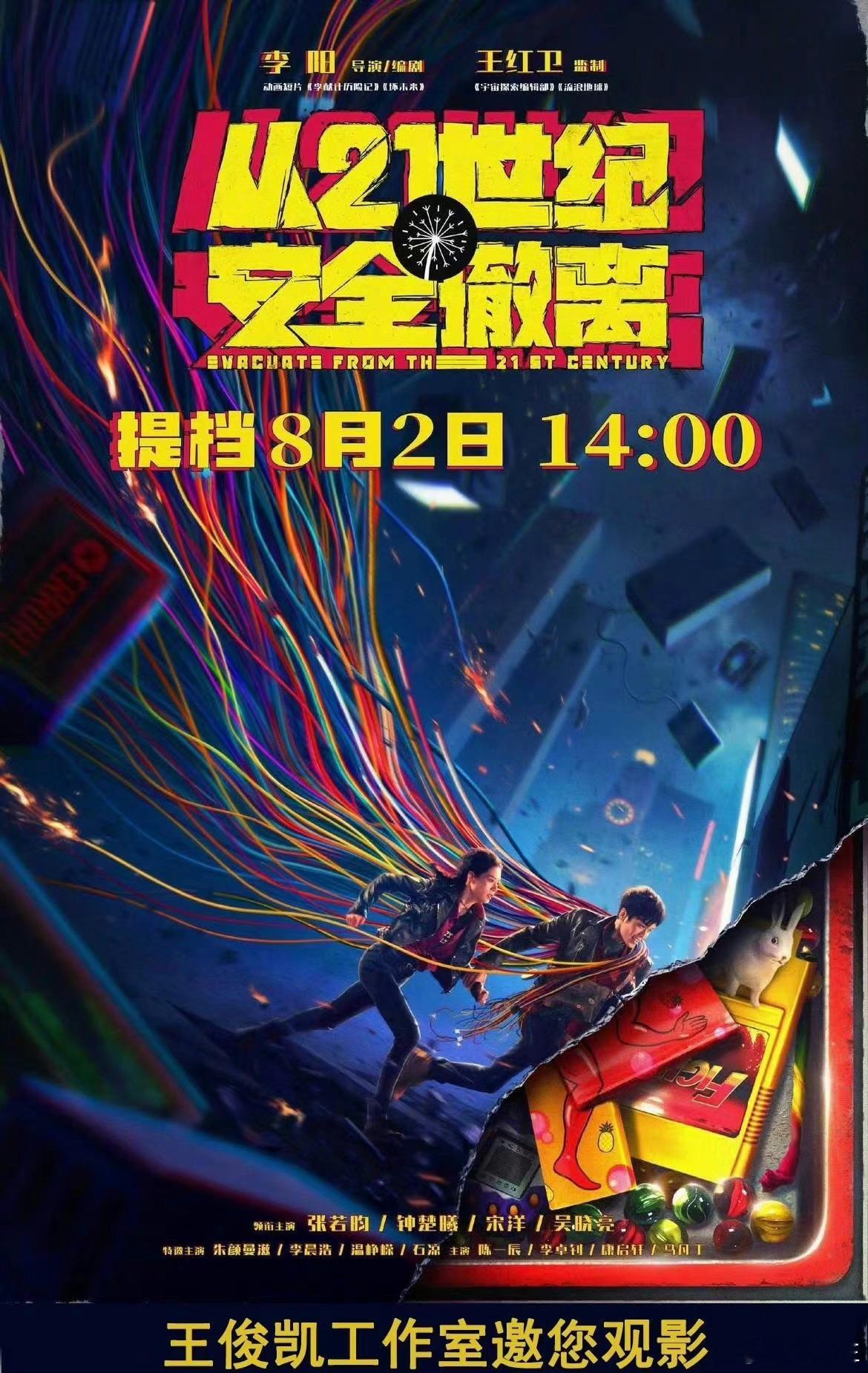 王俊凯包场张若昀新电影《从21世纪安全撤离》哇塞正准备去看#王俊凯包场张若昀新电