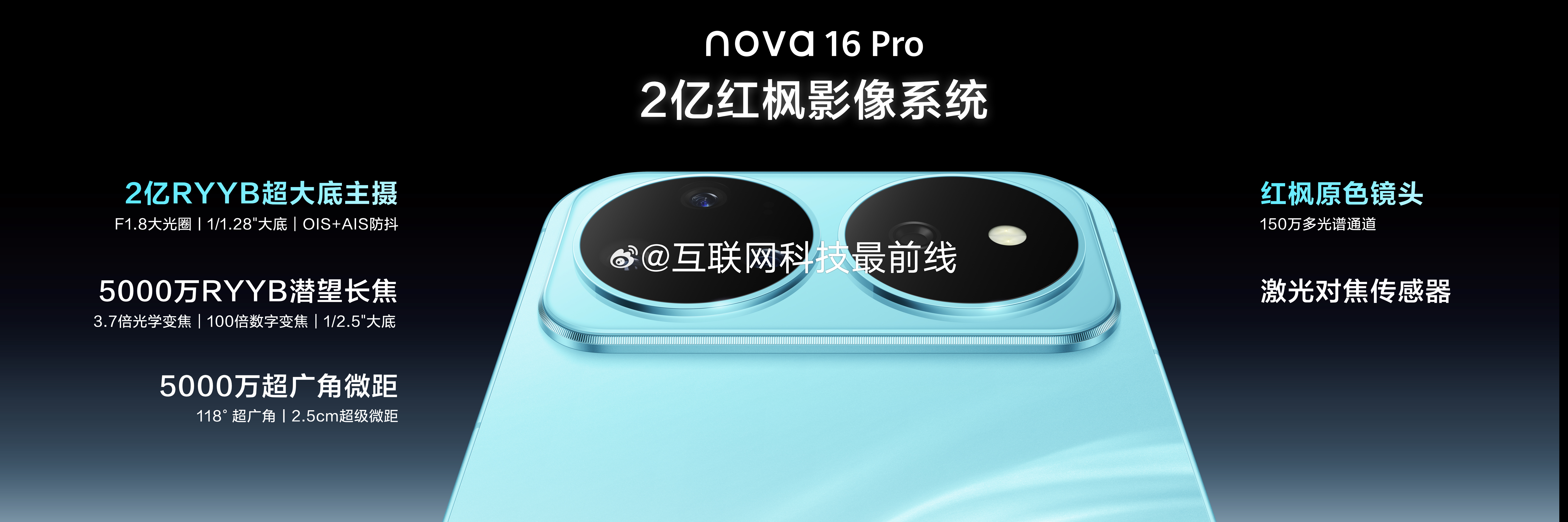 华为nova16及全场景新品发布nova16业界独家2亿红枫影像  nova 1
