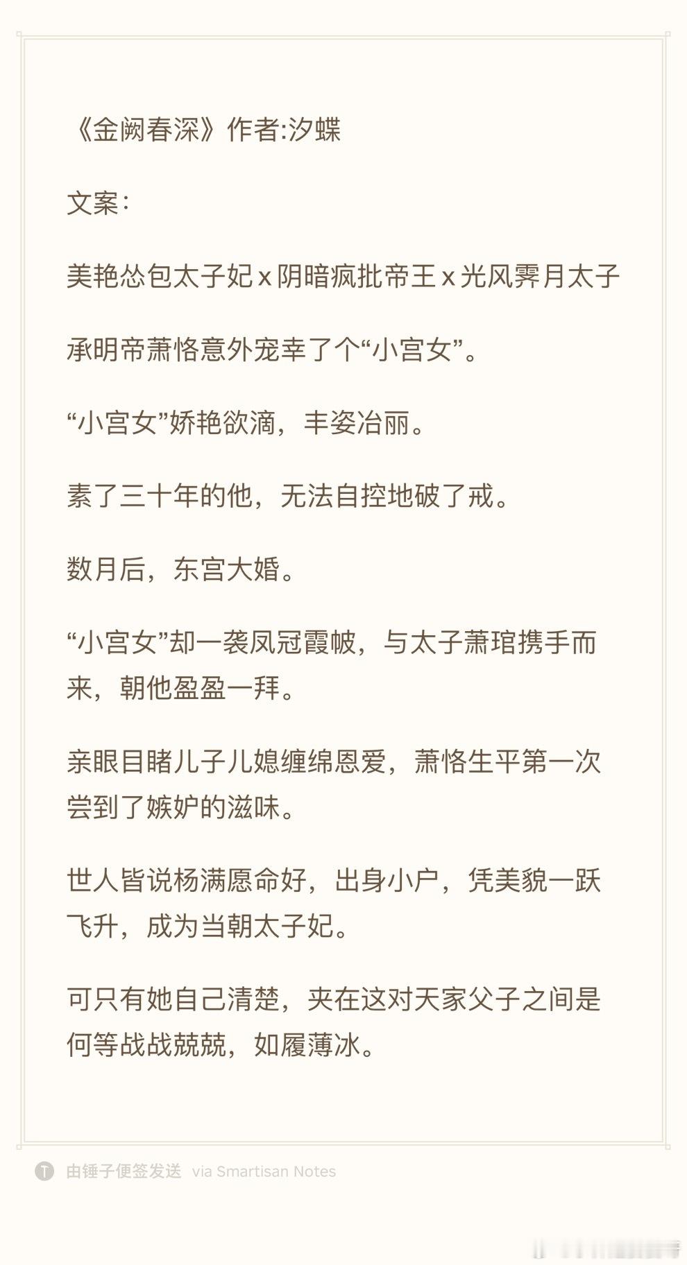 24.0912推文《金阙春深》作者:汐蝶欢迎看过的宝子评论反馈[打call]#推