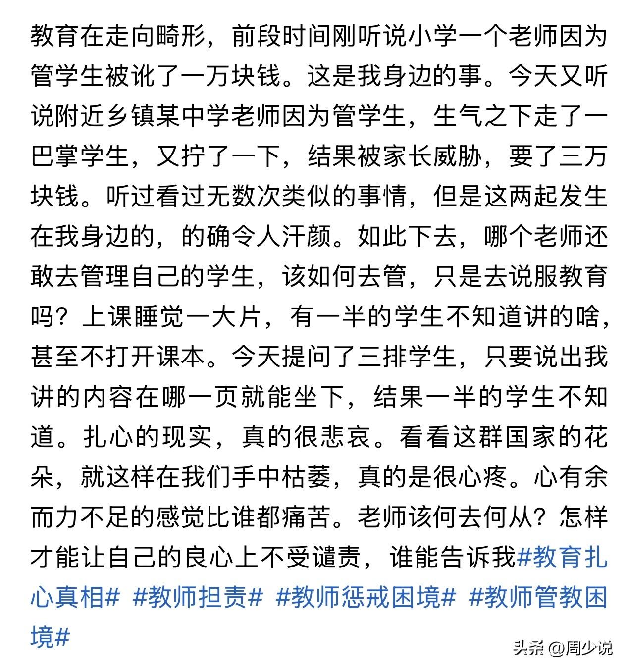这种乱象确实该管管了！网友爆料，学校接连发生了两起离奇的事件，一位小学老师只因管