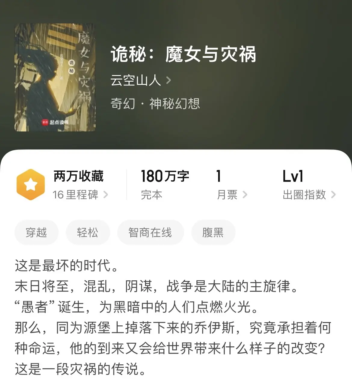 《冷门魔女》这几本魔女题材虽然冷门，但是质量非常不错。特别是第一本，感...
