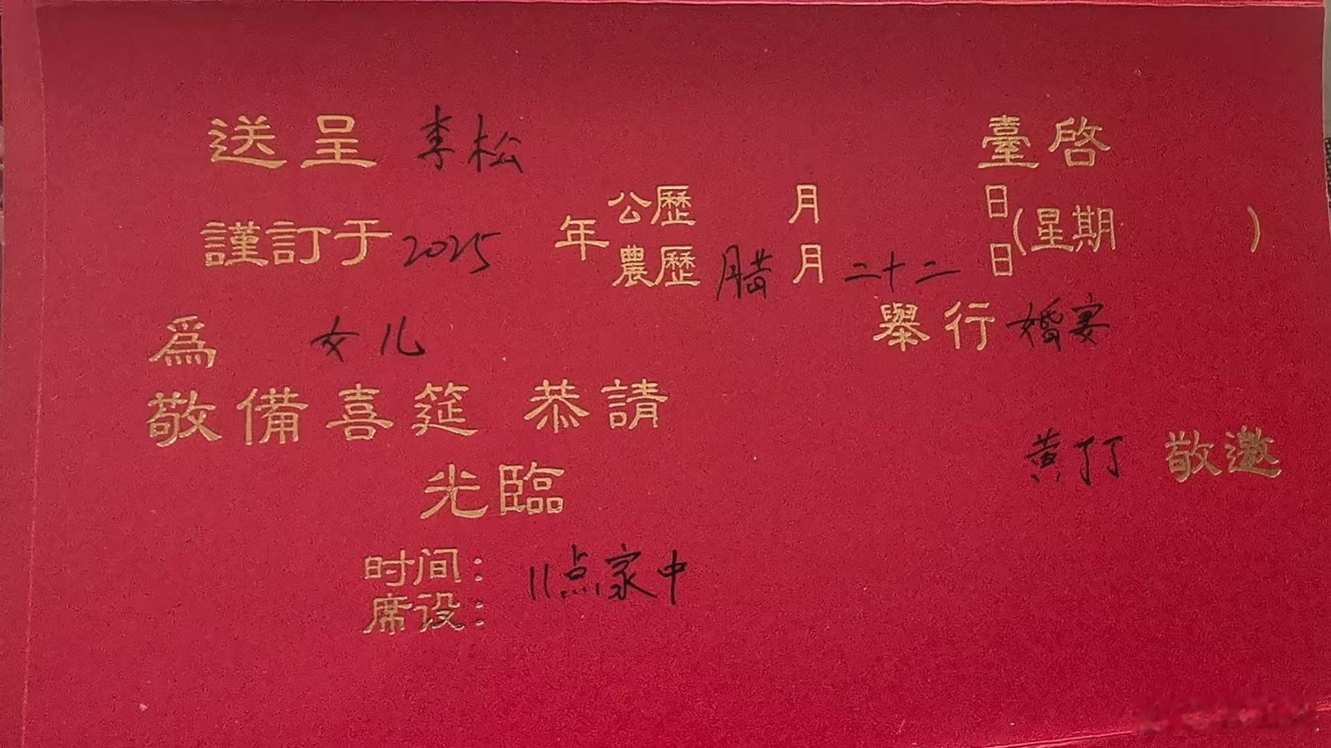 收到了一张极具标志性的请柬小学同学的孩子们开始有结婚的了 