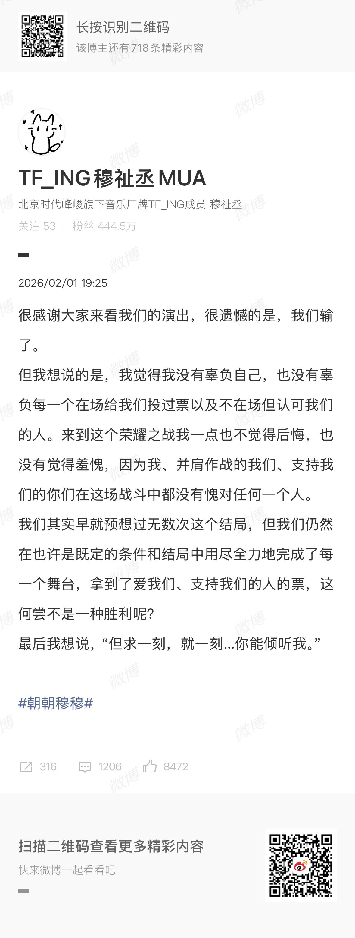 穆祉丞回应但求一刻你能倾听我穆祉丞荣耀之战落败后发文，表示很遗憾输了，但也没有辜