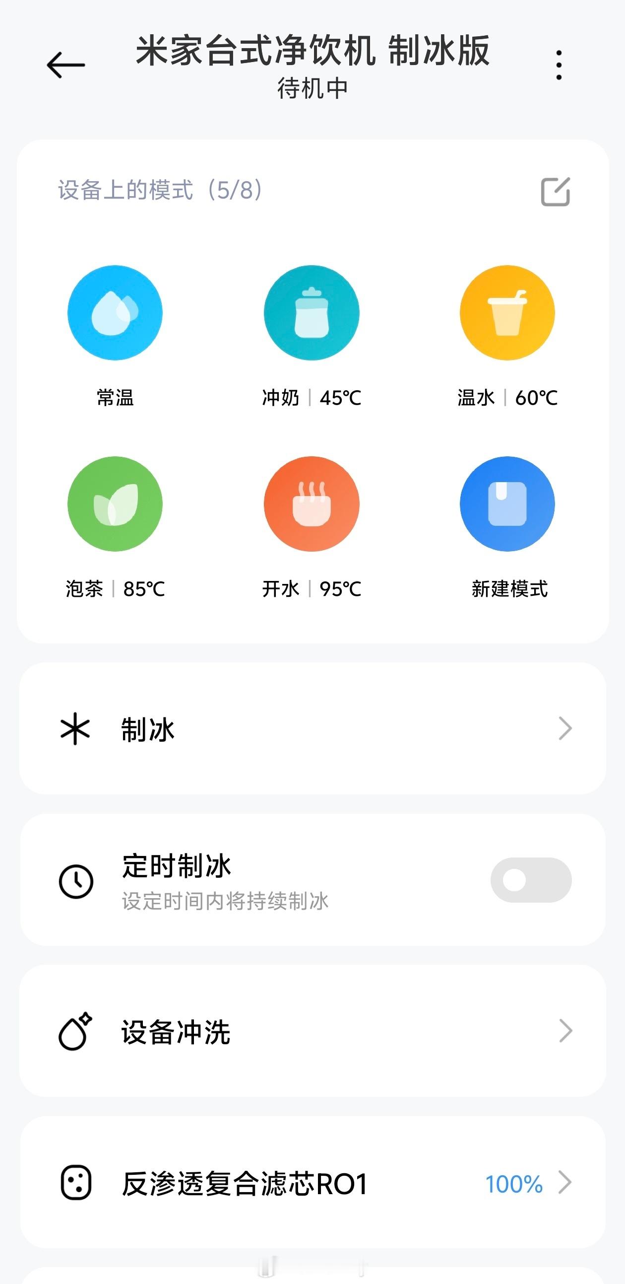 米家台式净饮机 制冰版到了，在家可以做冰美式了。