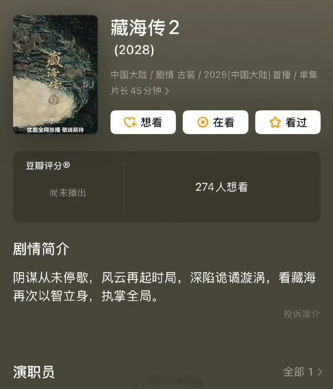 “看藏海再次以智立身，执掌全局。”这大男主简介过于爽了 
