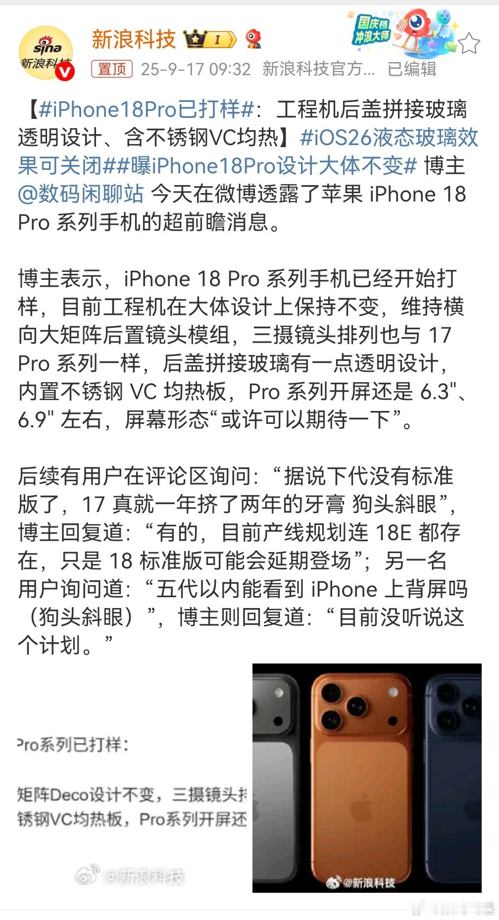 iPhone18Pro已打样嗯，是的，也给某些企业做好了标杆，持续对标，别人调侃