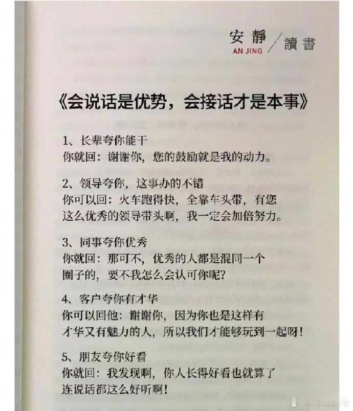 会说话是优势，会接话才是本事 ​​​