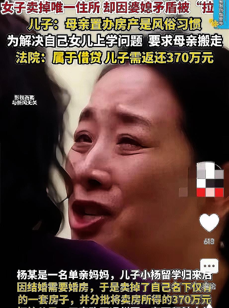 有儿子的和没儿子的都得品品这事儿！单亲妈妈砸350万卖了老家房给儿子买婚房，
