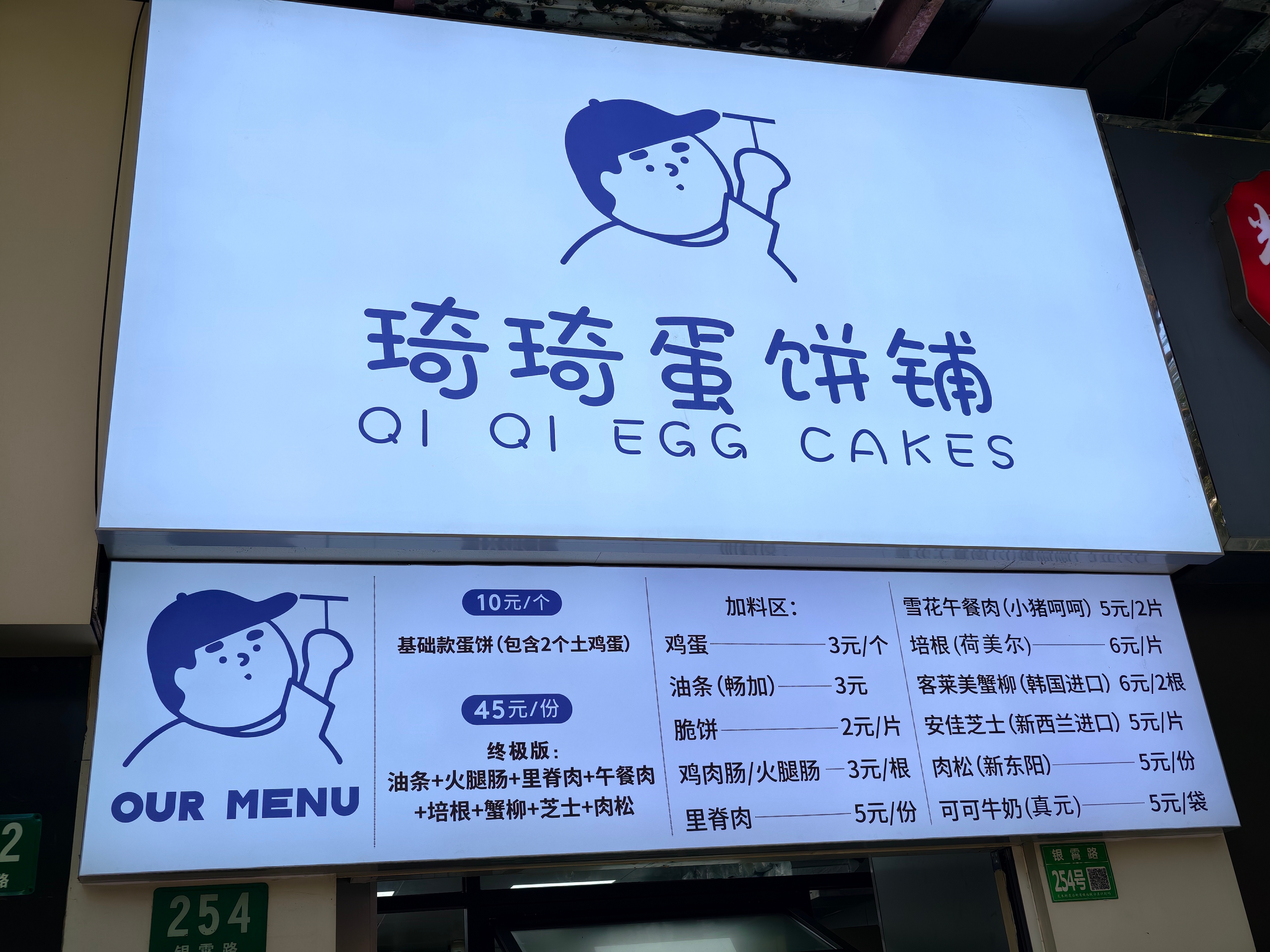 蛋饼的沪币价格已经上涨到45块钱一个了？ 