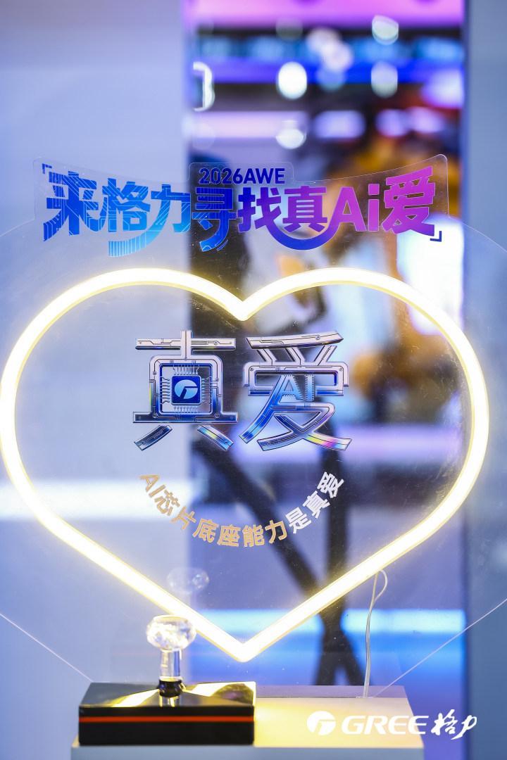 上海的AWE家电以及消费电子博览！简直刷新了我的认知，比如今年格力的主题“来格力