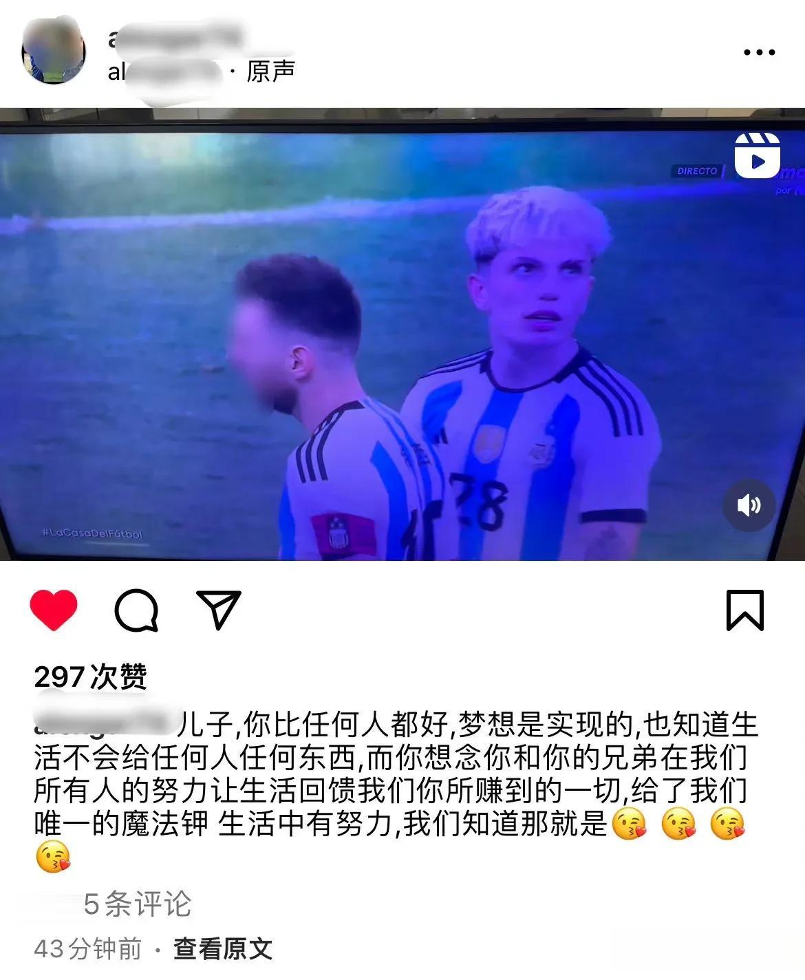 图评丨一博主找出的加纳乔老爸发的朋友圈：

今年，加纳乔在阿根廷国家队和梅西同框