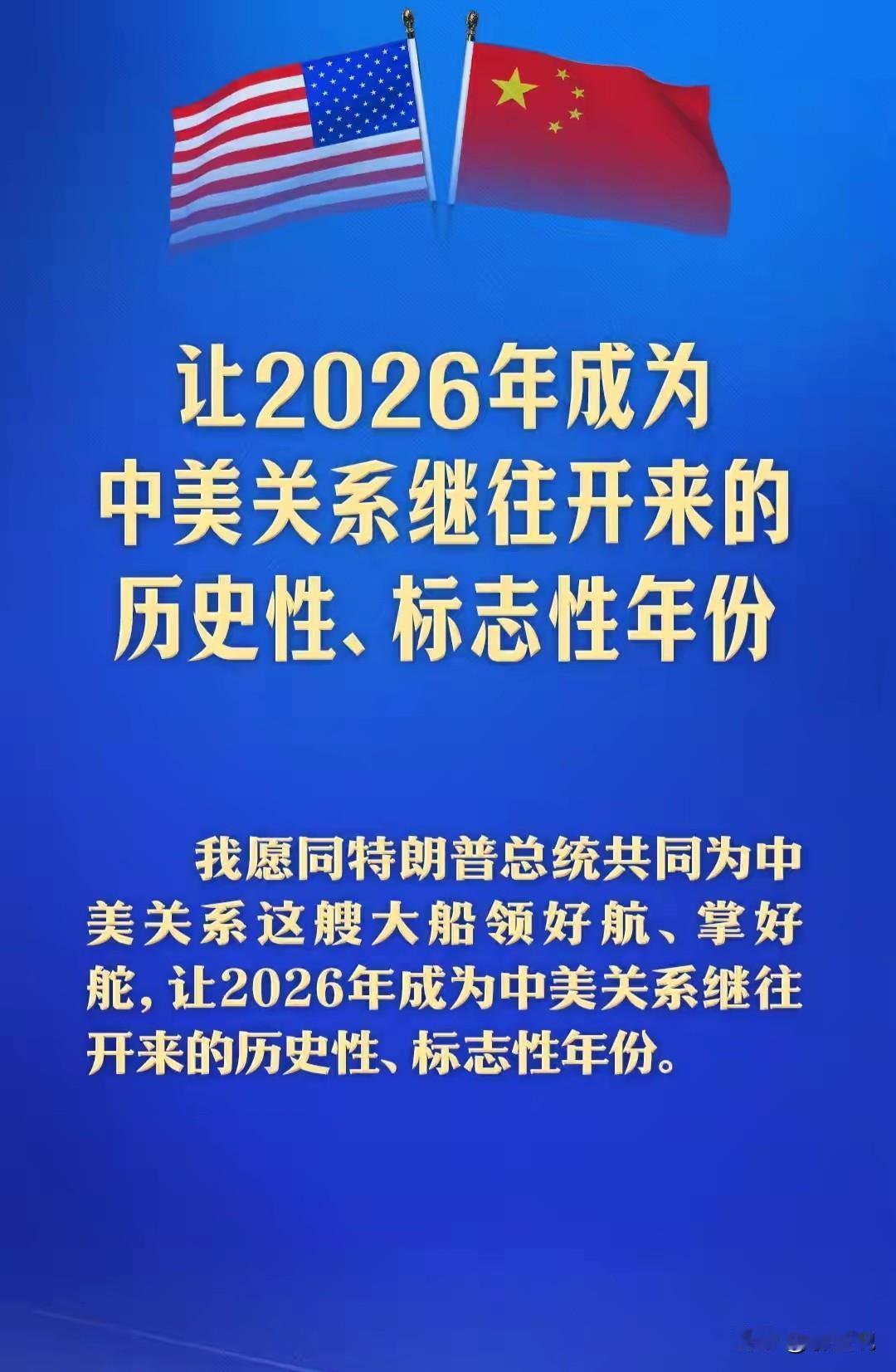 旧定位：对手、遏制、零和、摇摆、危险。
新定位：伙伴、合作、共赢、稳定、可持续。