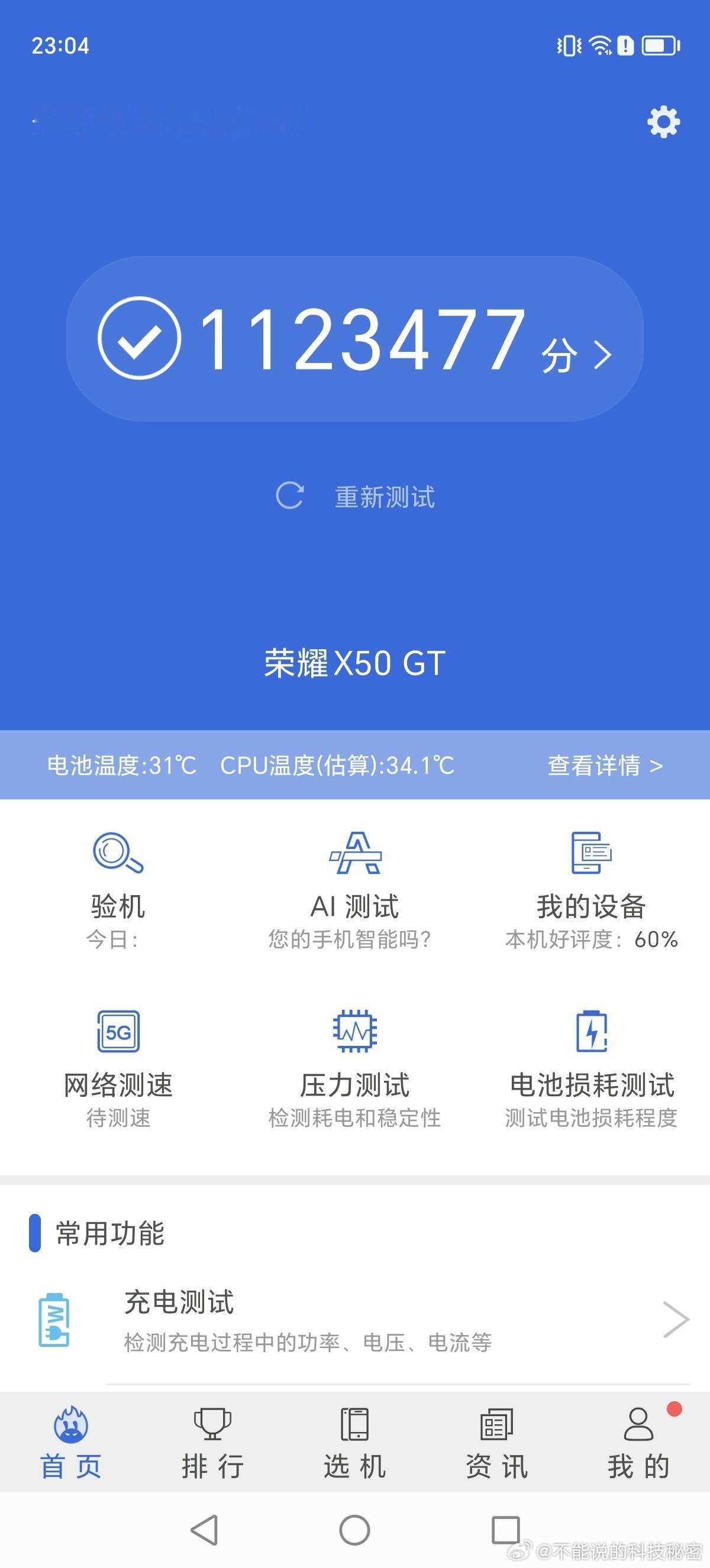 荣耀 X50 GT这样的跑分如何？ ​​​