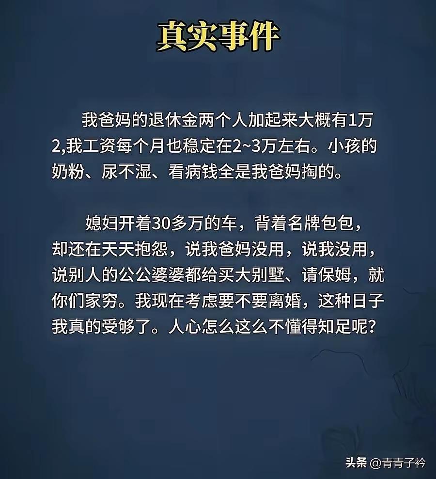 欲望真的是无止境的，
知足者未必常乐，
不知足者必定不常乐。