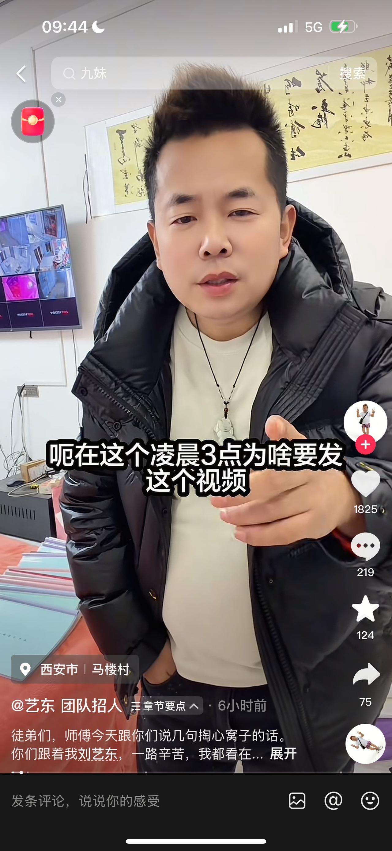 柳艺东凌晨三点发视频，告知各位爱徒，师傅网络道路上得罪了不少人，这些人建群举报师