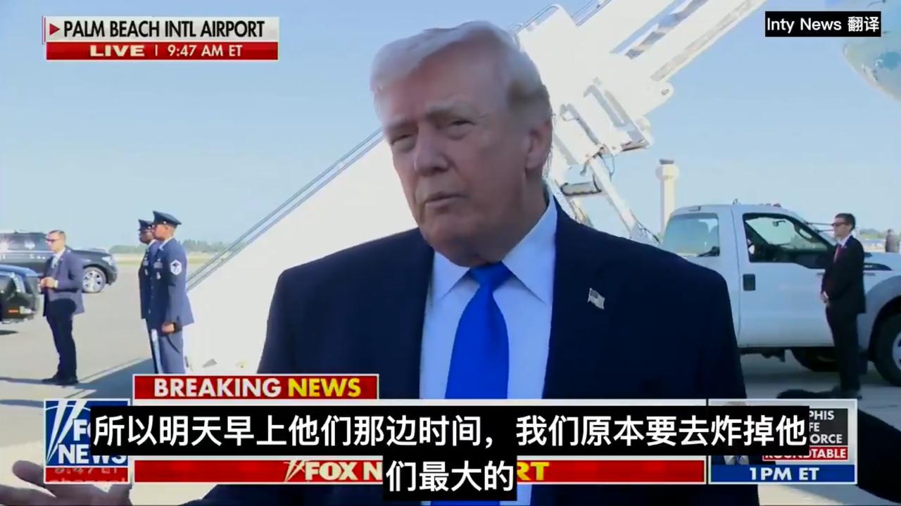 川普说明天早上原本要炸掉伊朗花上百亿美元建的最大电厂，一发导弹就能让整座厂塌成废