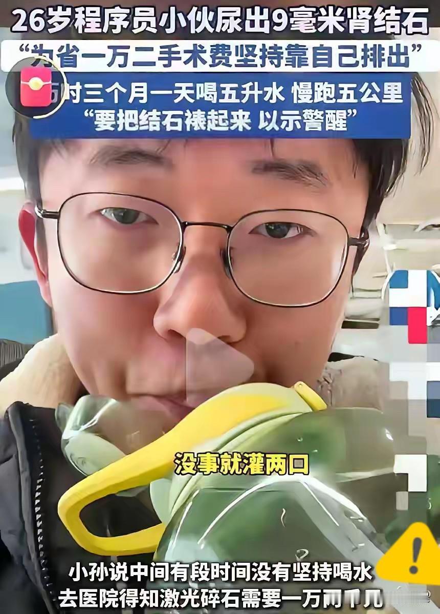 真是个狠人啊
山东一26岁小伙
为了省那一万多块的手术费
硬生生跟身体死磕了三个