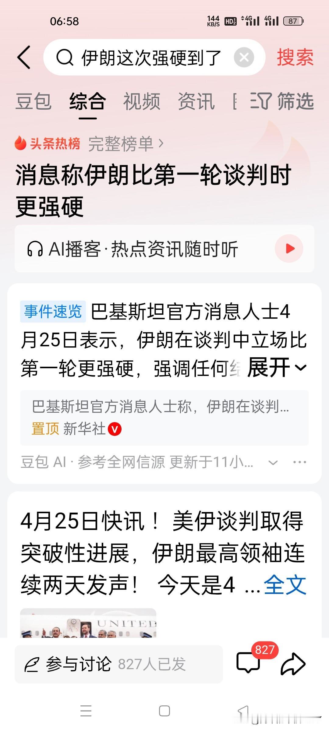 4月25日晚上10点30分，据新华社4月25日权威消息，巴基斯坦官方消息人士当日