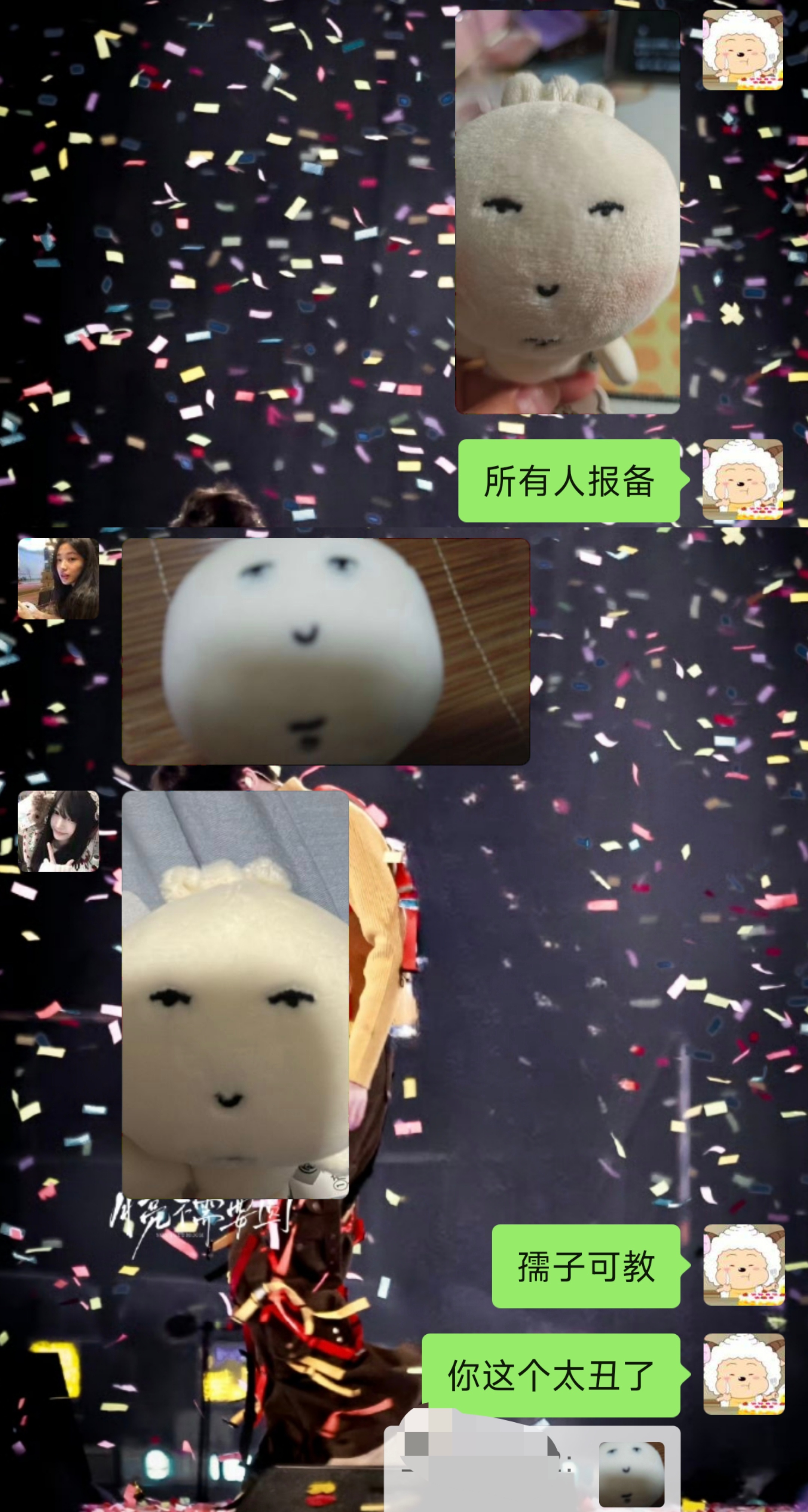 所有人报备！（os：中间那个好丑） 
