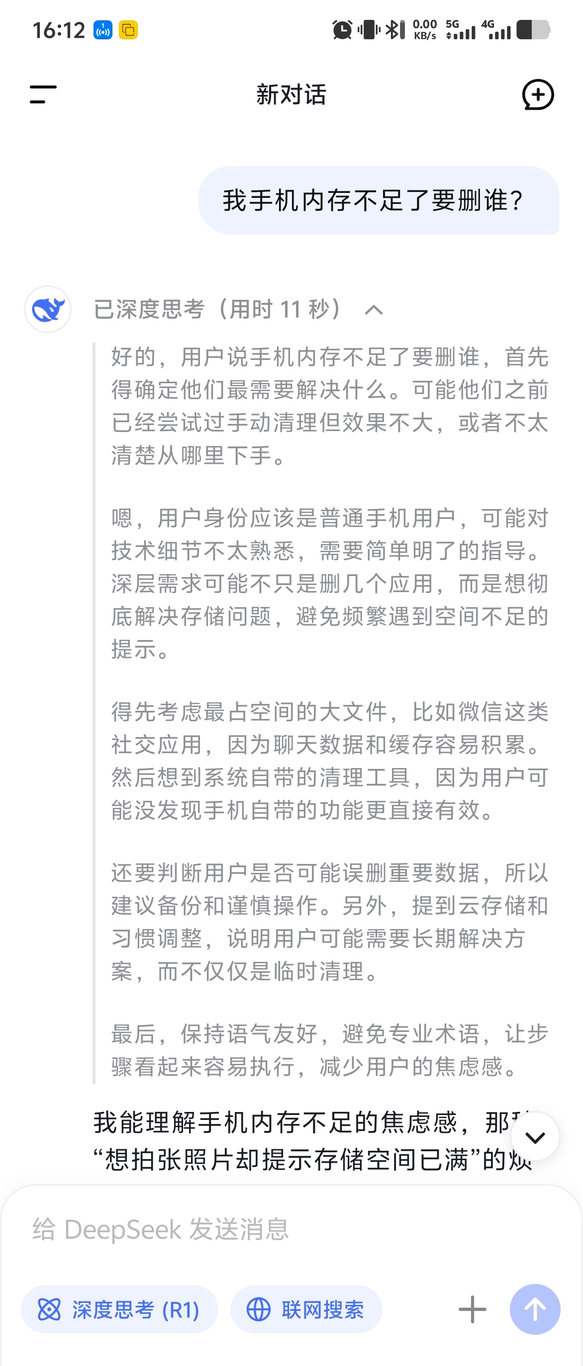 deepseek演都不演了 我的deepSeek相对还比较温柔，为什么你们的都“