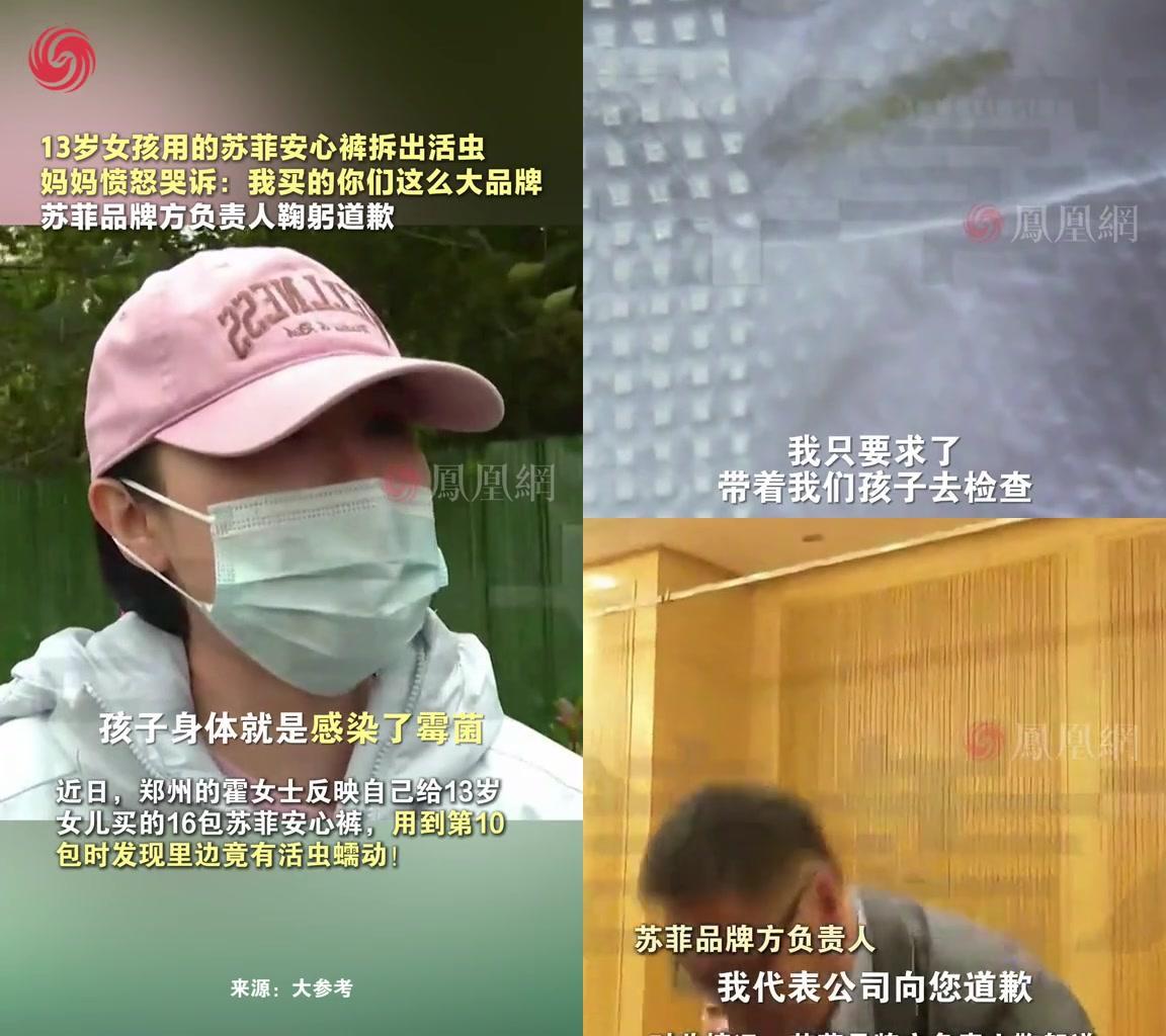 正在经期用苏菲安睡裤的姐妹，先放下手里的包装！

今天这新闻我看完，直接把刚