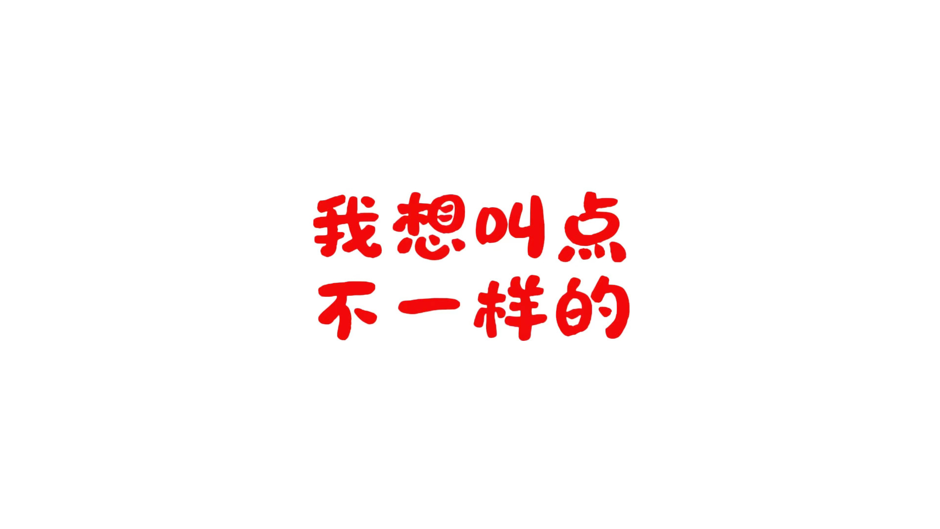 天定良元  我最喜欢的几段录频稳稳的幸福🥰 
