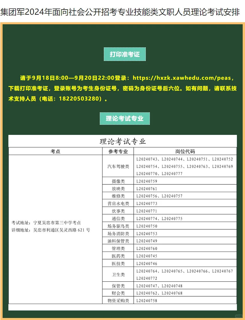 明日开考！集团军24技能岗理论考试安排！