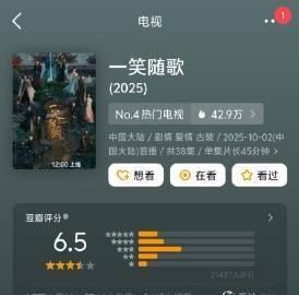 一笑随歌开分了 ​​​一笑随歌开分 ​​​一笑随歌开分6.5高了低了 ​​​