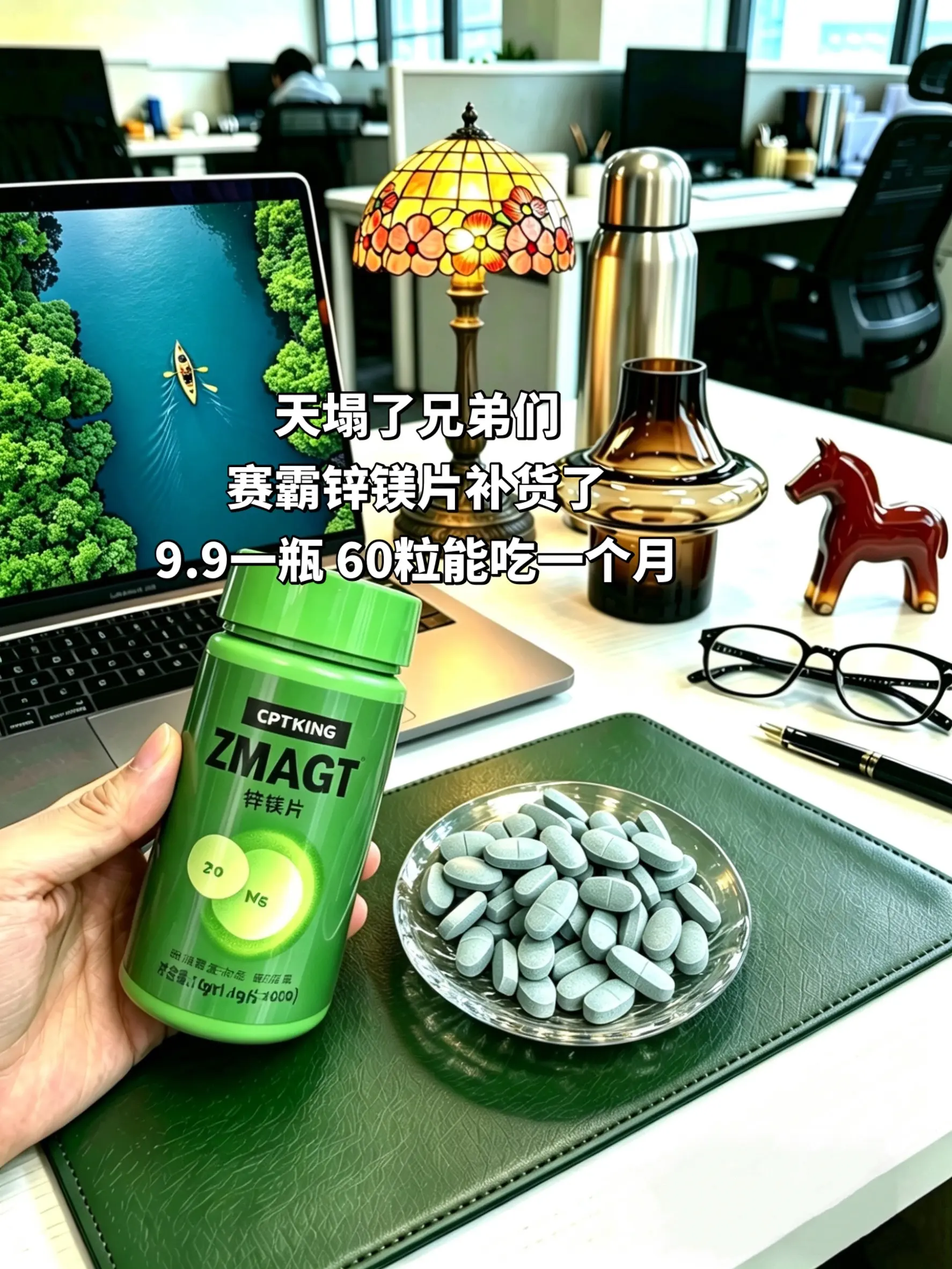 赛霸锌镁片补货了！9块9承包你一个月的量