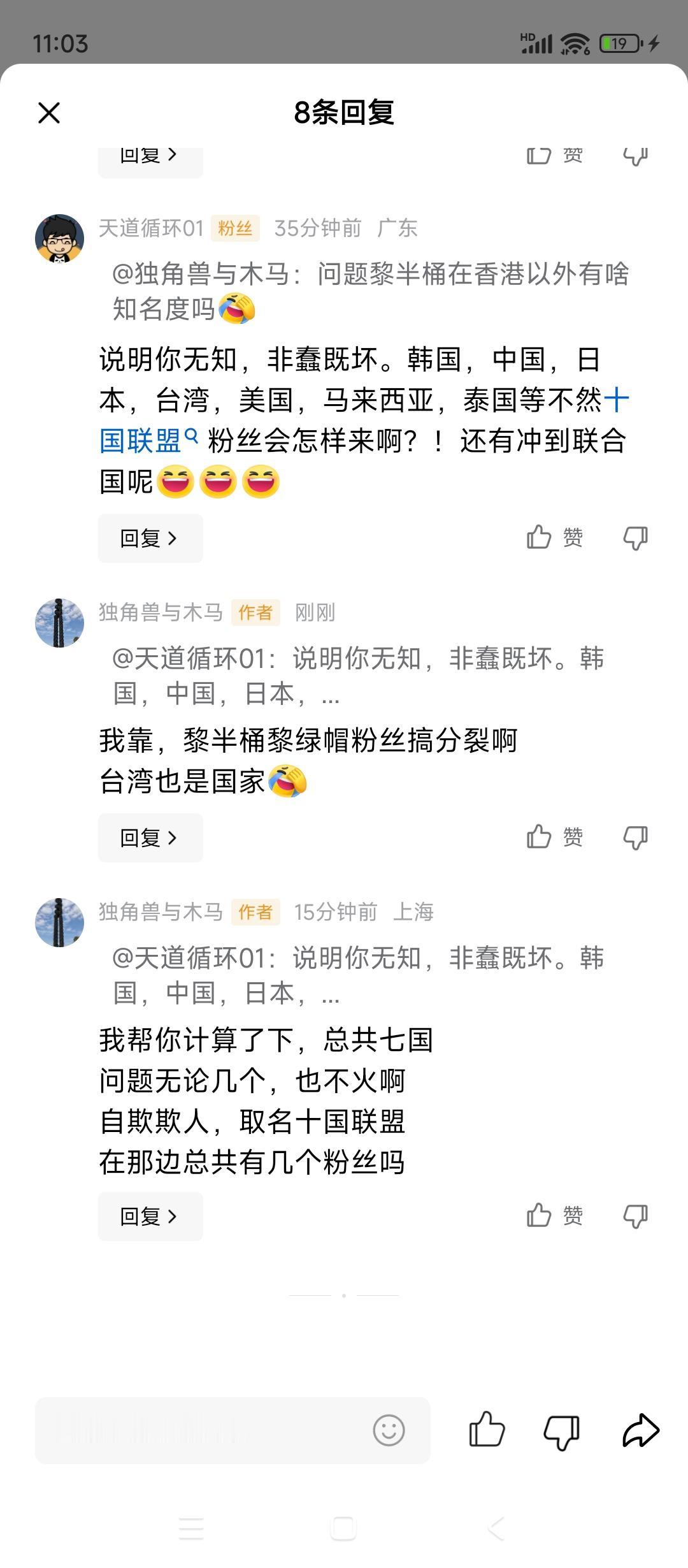 黎明的粉丝真逗
天天吹十国联盟
最后编不出来，把台湾也说成一个国家？
说的其它国