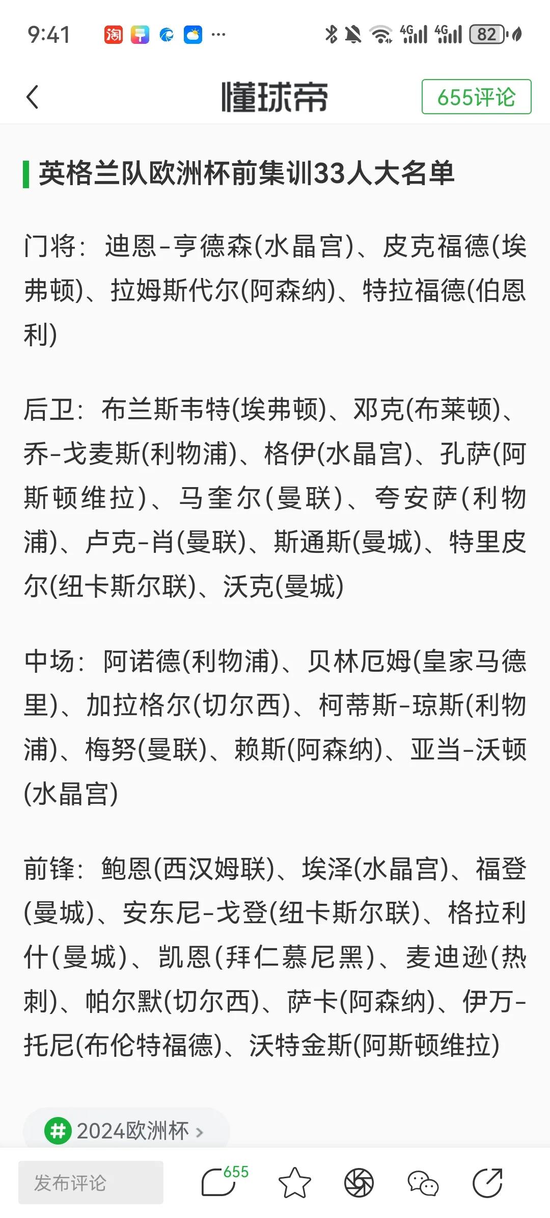 英格兰33人名单出炉，落选的知名球员包括有拉什福德、斯特林、桑乔、芒特、亨德森、