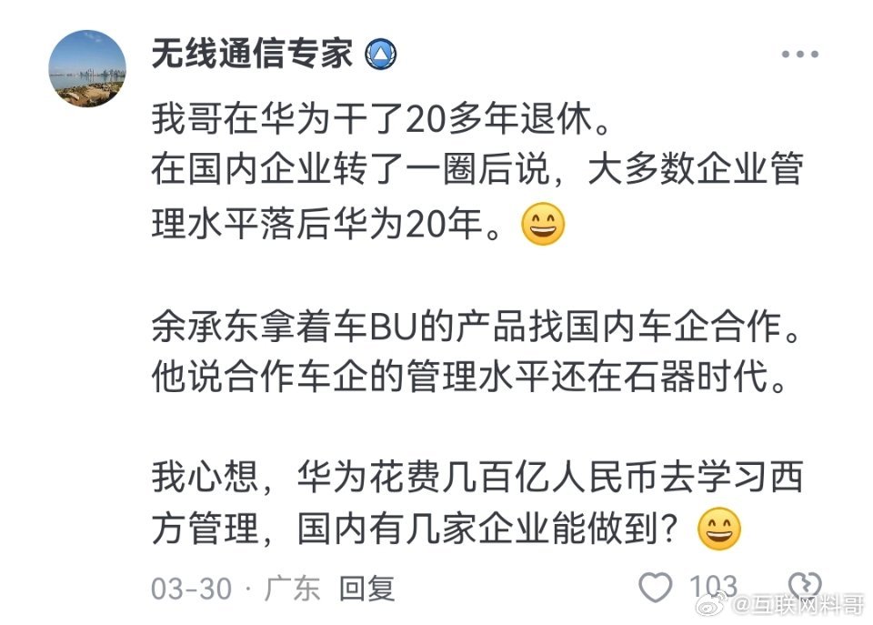 华为干了20多年的老员工对华为管理水平的评价！落后华为至少20年！华为花费几百亿