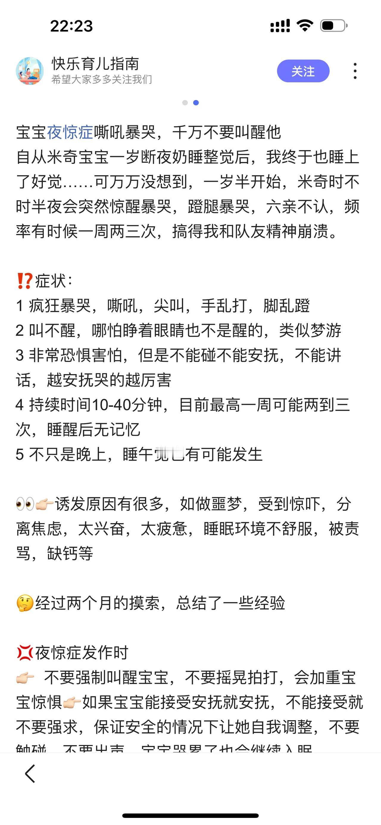 宝宝【夜惊症】怎么办？话说最近我遇到了宝宝突然半夜突然暴力翻滚+大喊大叫，但是你