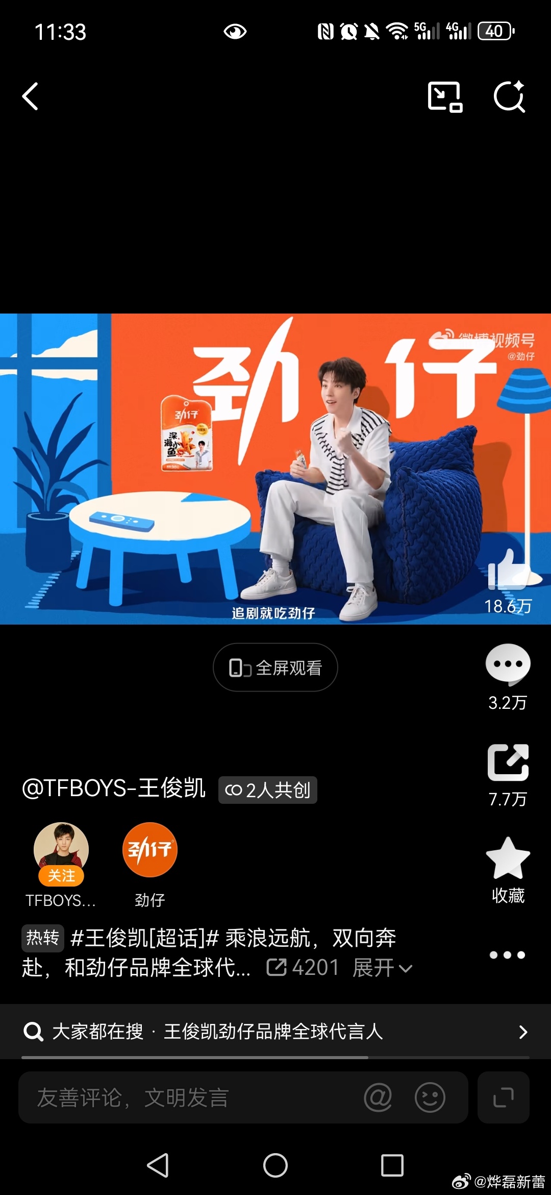 劲仔品牌全球代言人  劲仔深海小鱼是对我们全家来说都是必不可少的零食，因为口味多