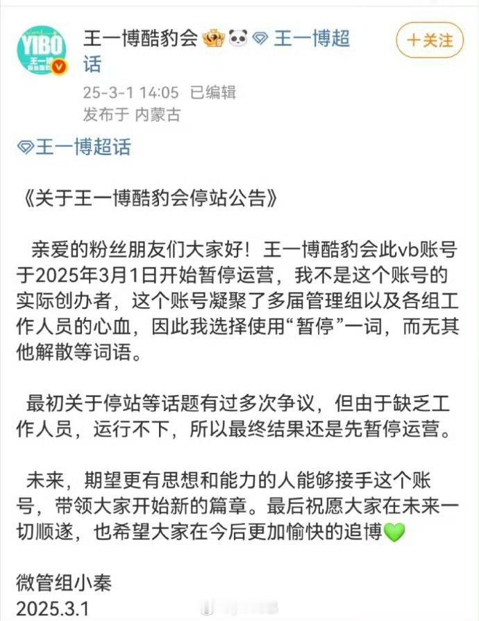 王一博后援会停站 缺乏工作人员？？？么嘎 