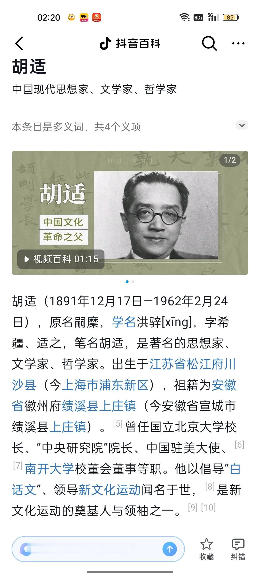 著名的思想家、文学家、哲学家，胡适的历史定位不用我多说了吧！百度百科都能查的到，
