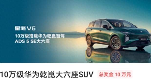 标题：星海V6，十万级家用大六座真香之选