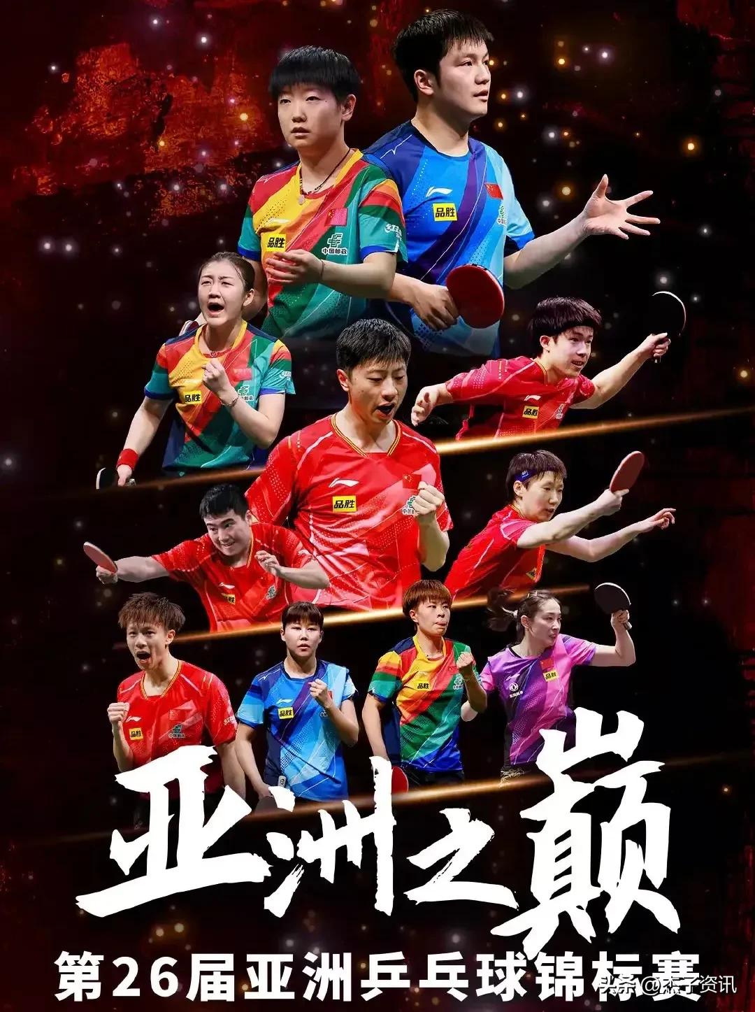 9月6日（周三）2023亚洲乒乓球锦标赛赛程