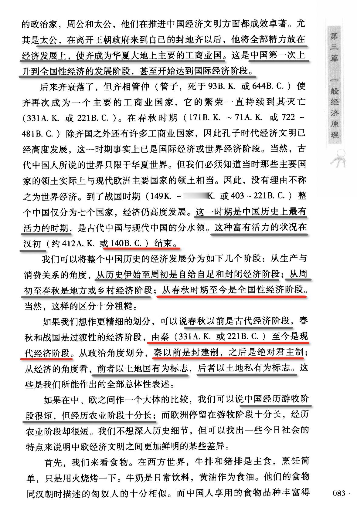 「孔门理财学」认为，西周的姜太公是最早做出经济变革，发展工商业的人，而从秦国开始