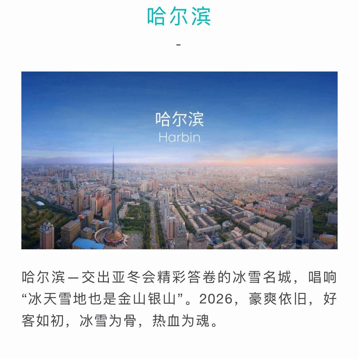 NIO Day 2026三座城市，三选一了：哈尔滨 武汉 厦门要不，咱们武汉见？