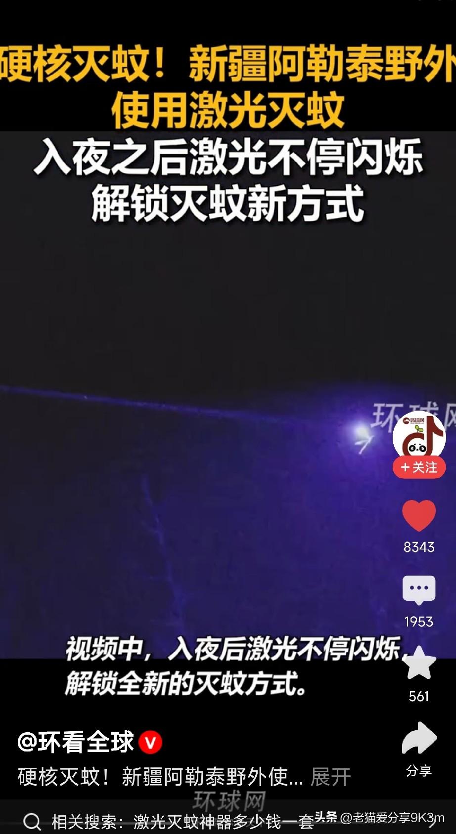 真是科技作用于生活

刚刷到这个视频，新疆阿勒泰的夜空里，激光咔咔乱闪，这高科技
