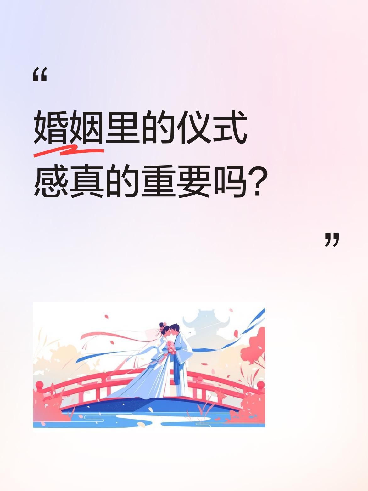 婚姻里的仪式感真的重要吗？
有位女士分享，丈夫木讷不懂浪漫，结婚多年从未收到过节