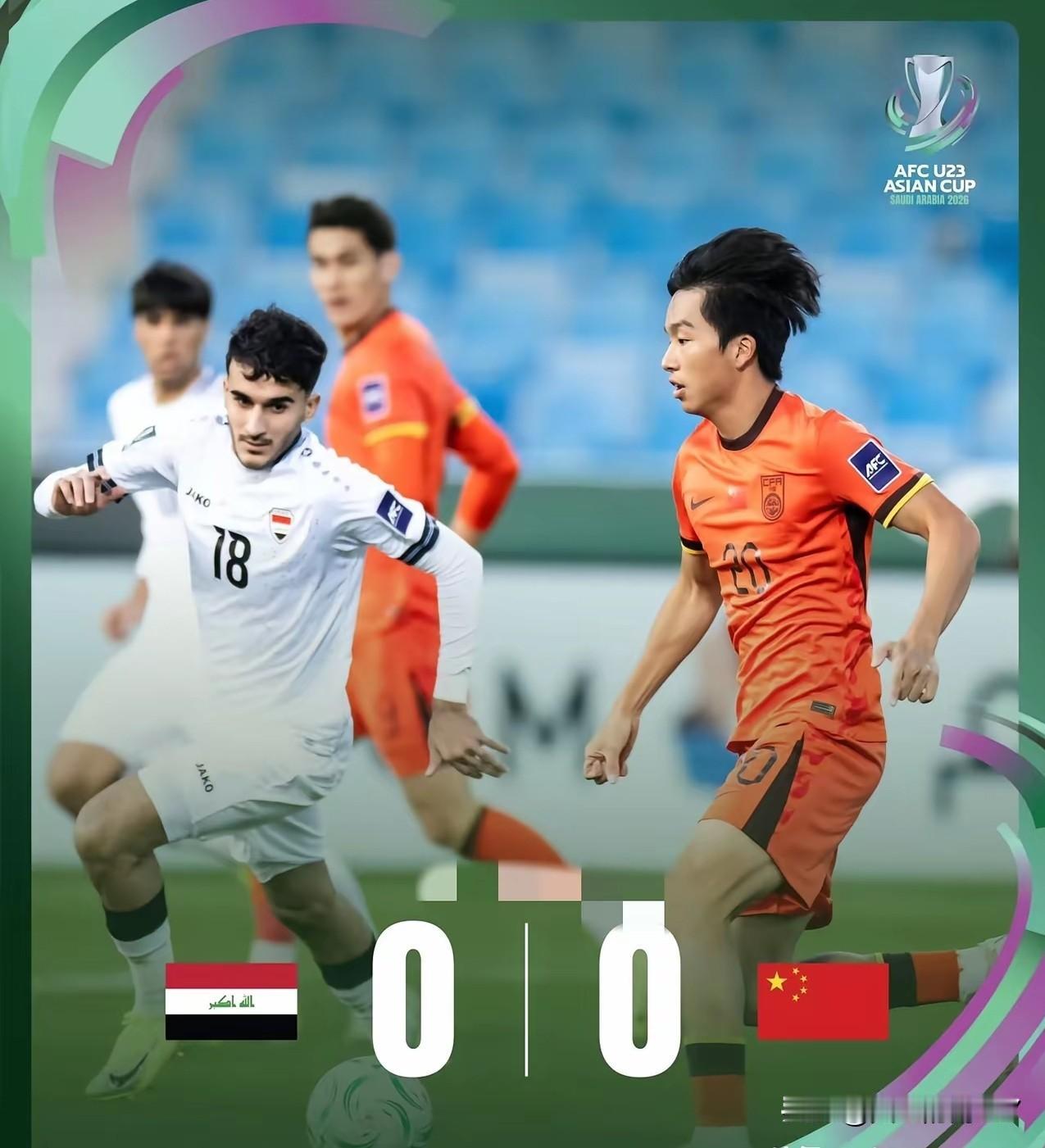 昨晚U23亚洲杯小组赛中，中国国青队与伊拉克国青队0-0握手言和，收获一分。
下