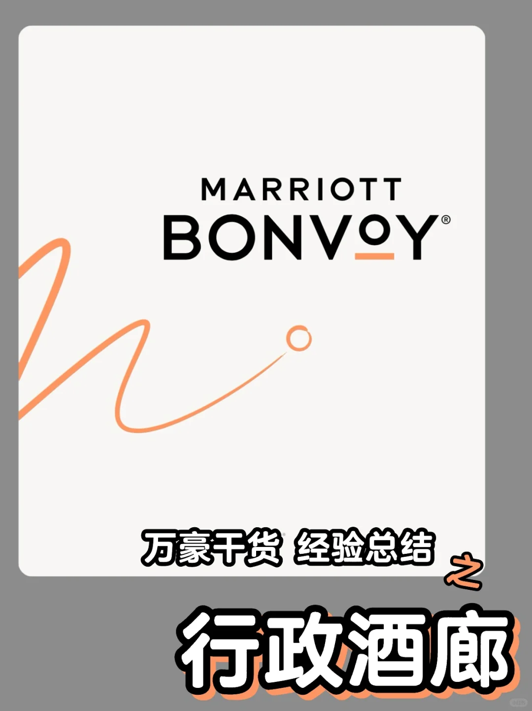 行政酒廊 干货总结 第5️⃣条一定要看㊙️